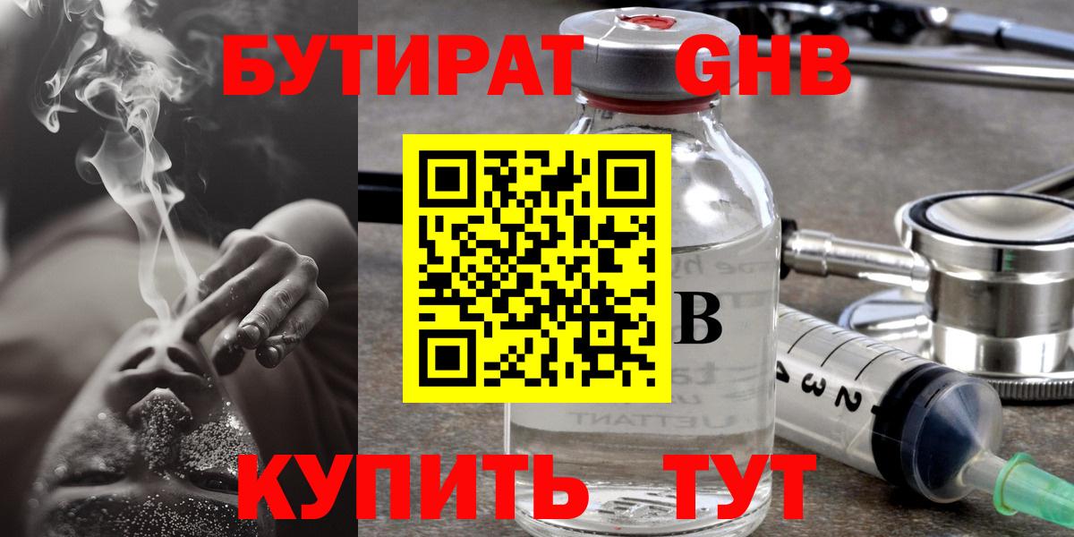 Трёхгорный  БУТИРАТ  Вход с VPN  БУТИРАТ бутик 