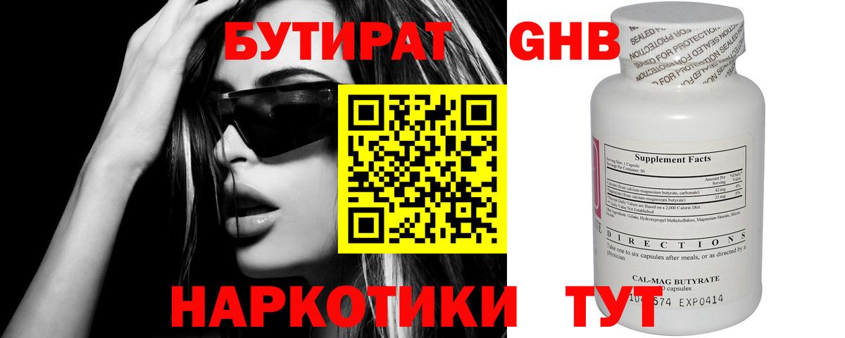 Бутират оксана Трёхгорный