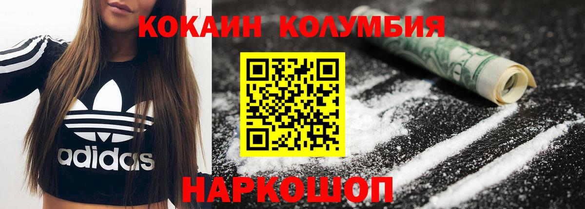 Трёхгорный  Кокаин Колумбийский  Вход с VPN  Кокаин VHQ 