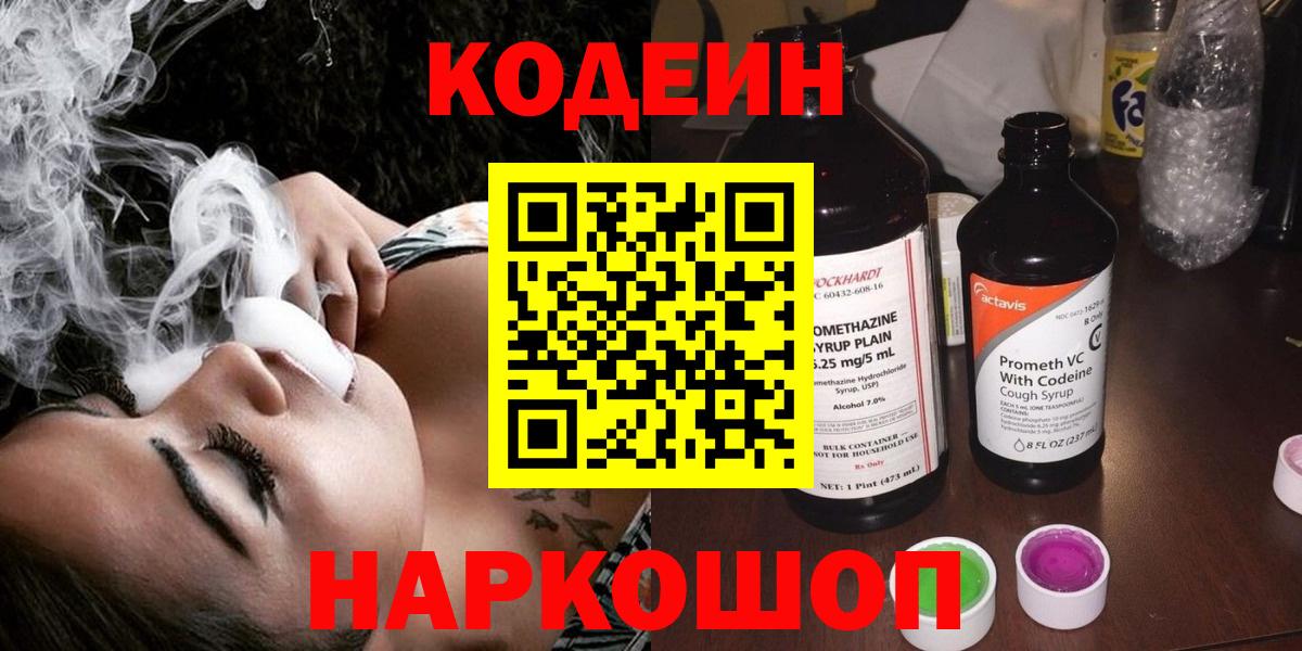 Codein Purple Drank Трёхгорный
