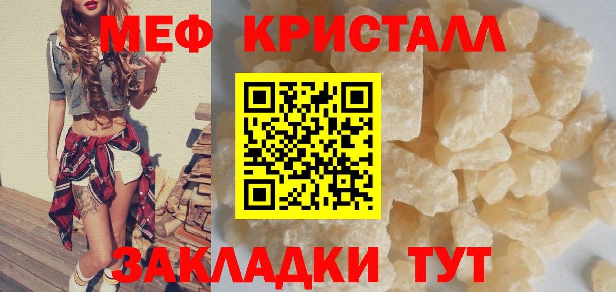 МЕФ  Мефедрон кристаллы  Вход с VPN  МЯУ-МЯУ мука  Трёхгорный 