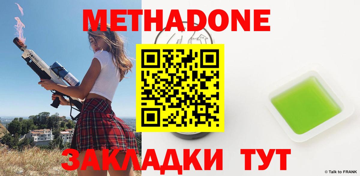 МЕТАДОН кристалл Трёхгорный